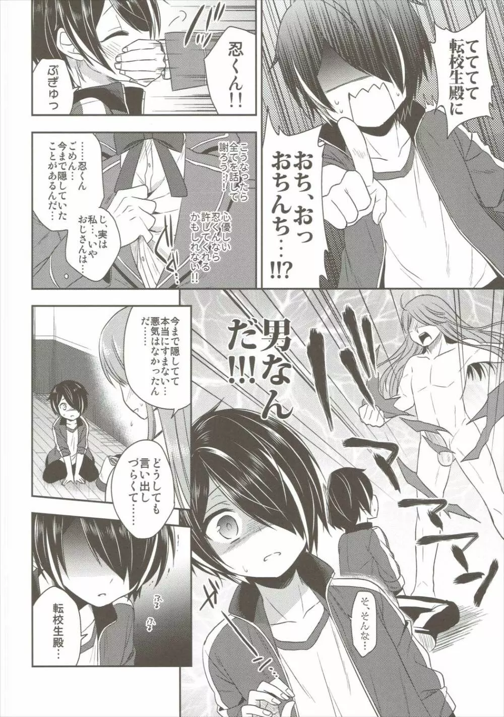 忍くんが可愛すぎるのがいけない!! Page.9