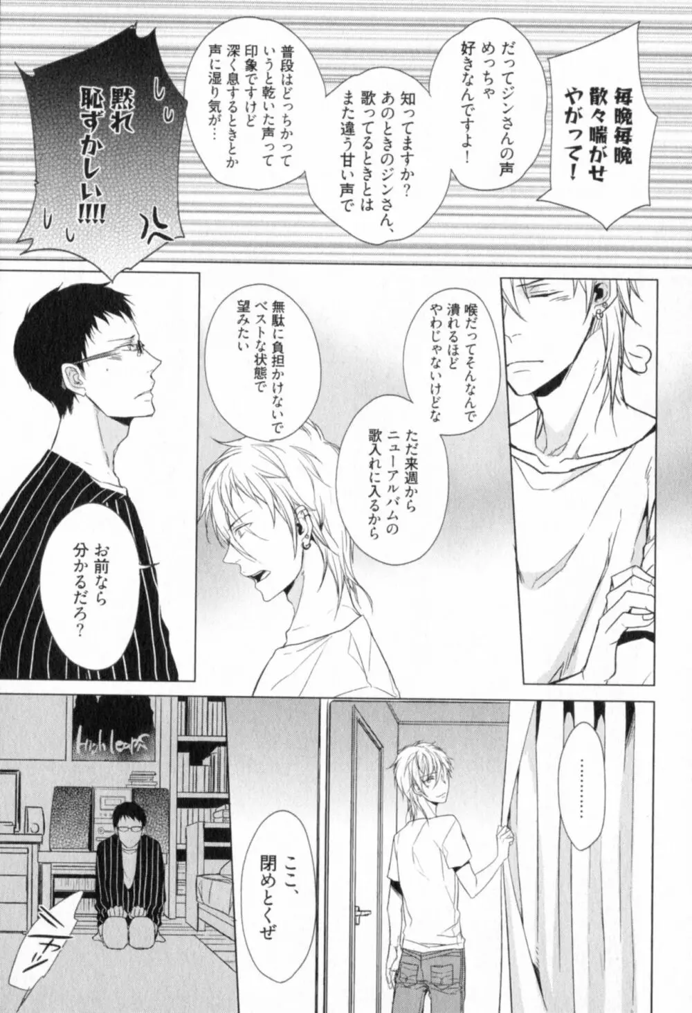 俺とお前のラブハラスメンツ Page.105