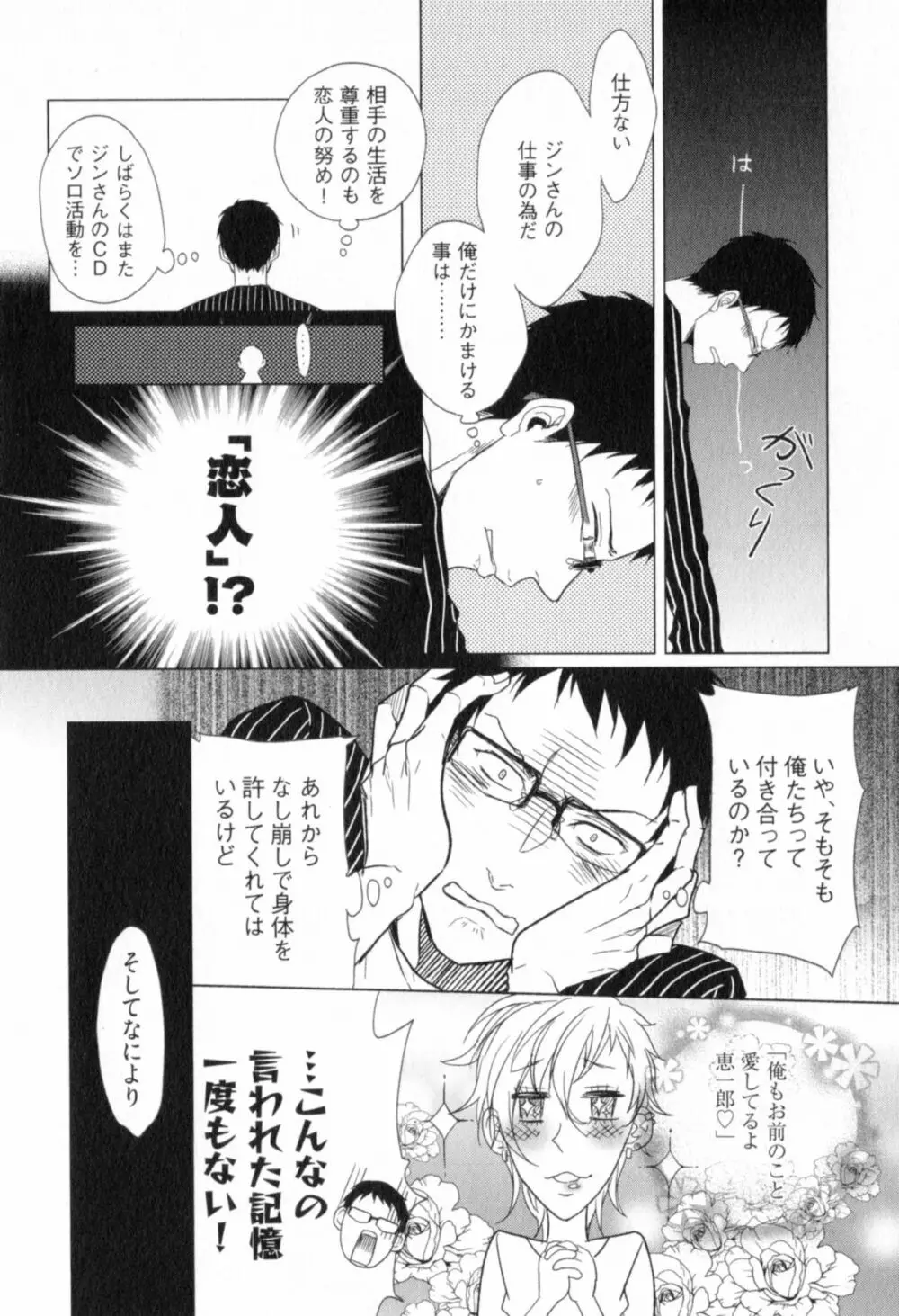 俺とお前のラブハラスメンツ Page.106