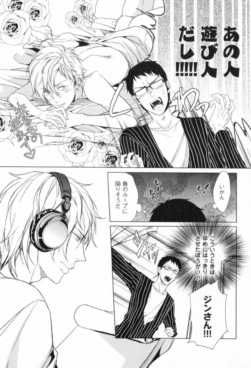 俺とお前のラブハラスメンツ Page.107