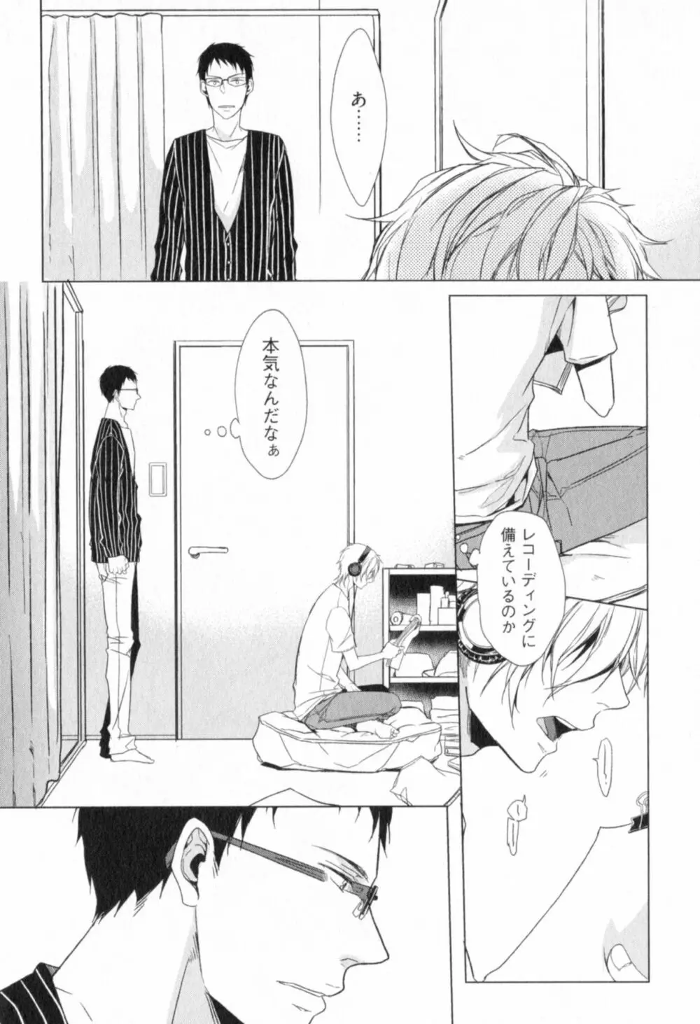 俺とお前のラブハラスメンツ Page.108