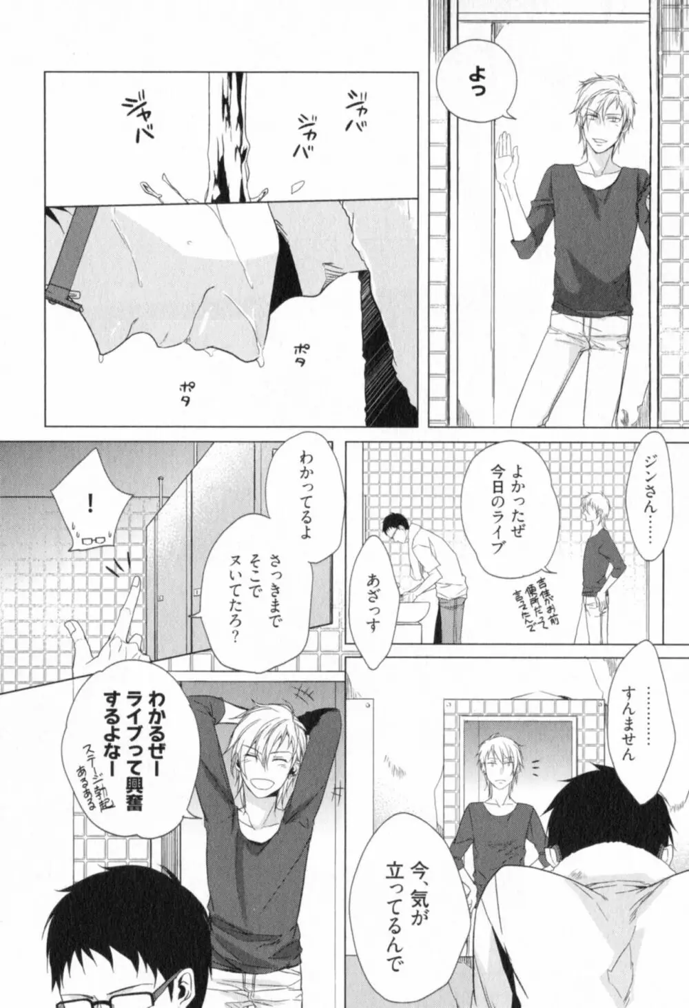 俺とお前のラブハラスメンツ Page.114