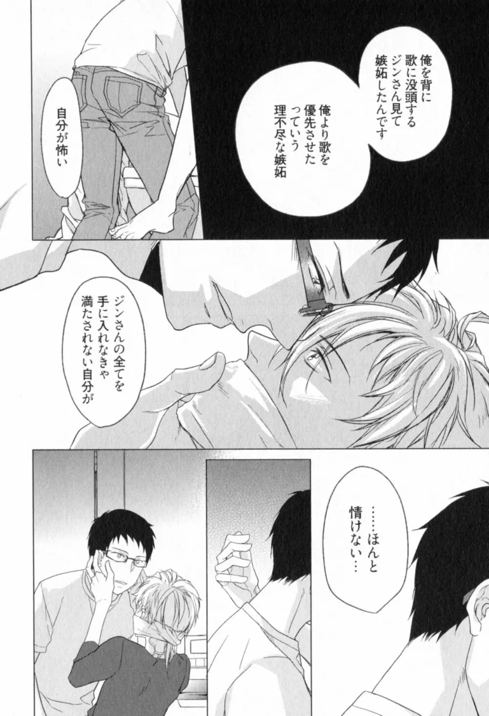 俺とお前のラブハラスメンツ Page.124