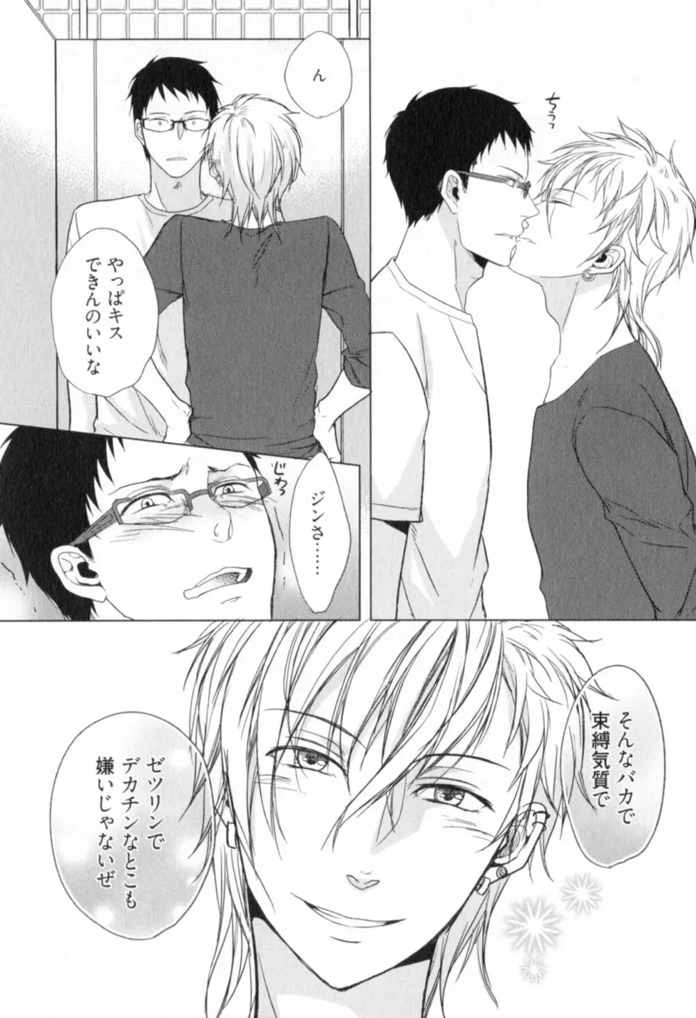 俺とお前のラブハラスメンツ Page.126