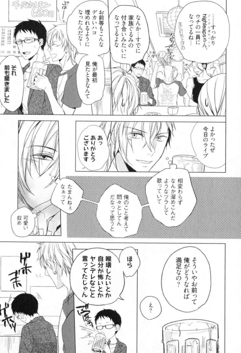 俺とお前のラブハラスメンツ Page.129