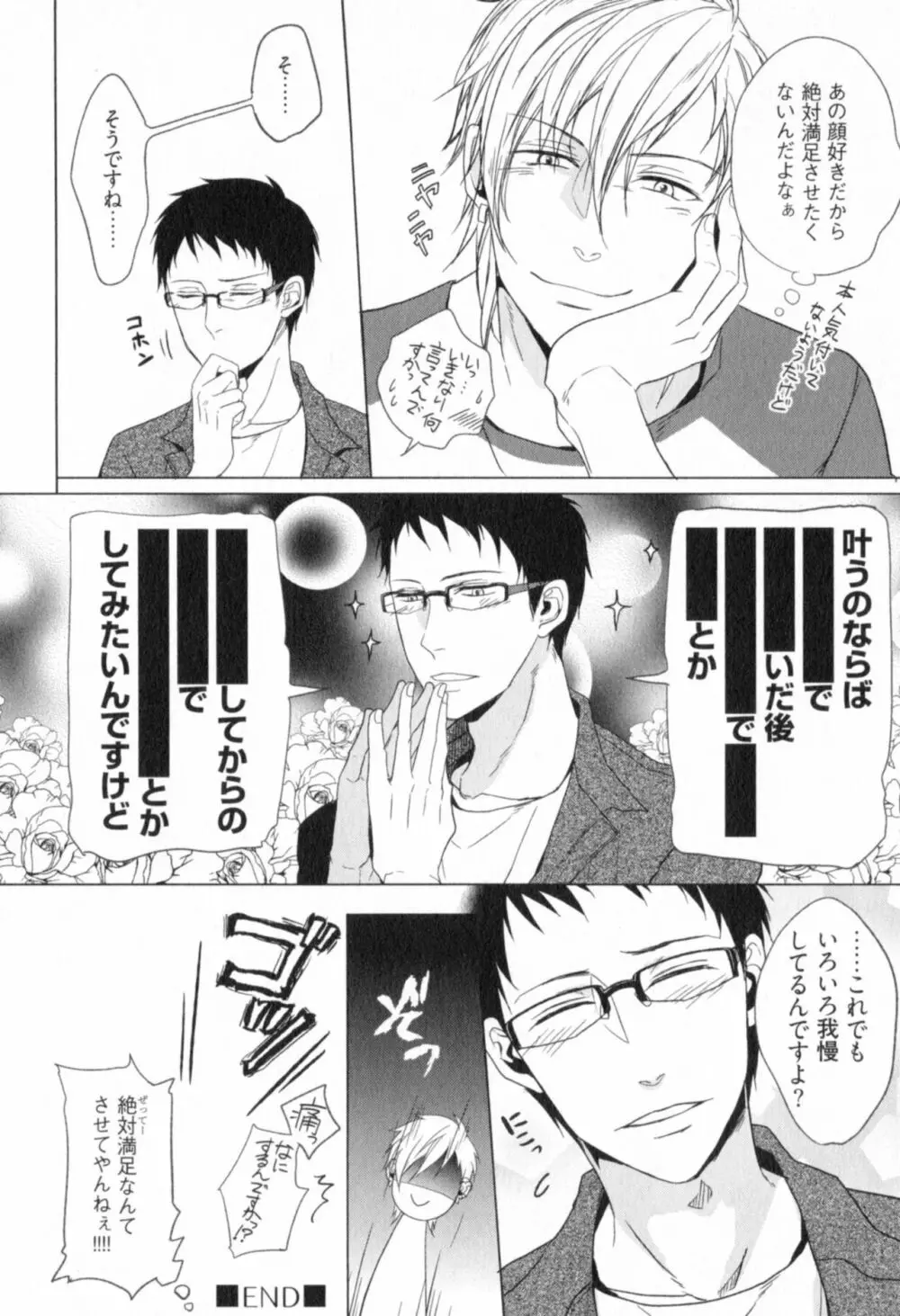 俺とお前のラブハラスメンツ Page.130