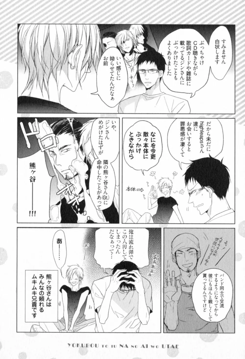 俺とお前のラブハラスメンツ Page.131