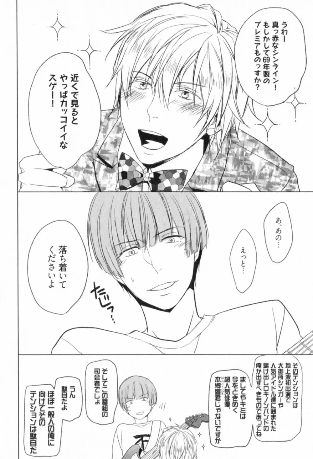 俺とお前のラブハラスメンツ Page.134