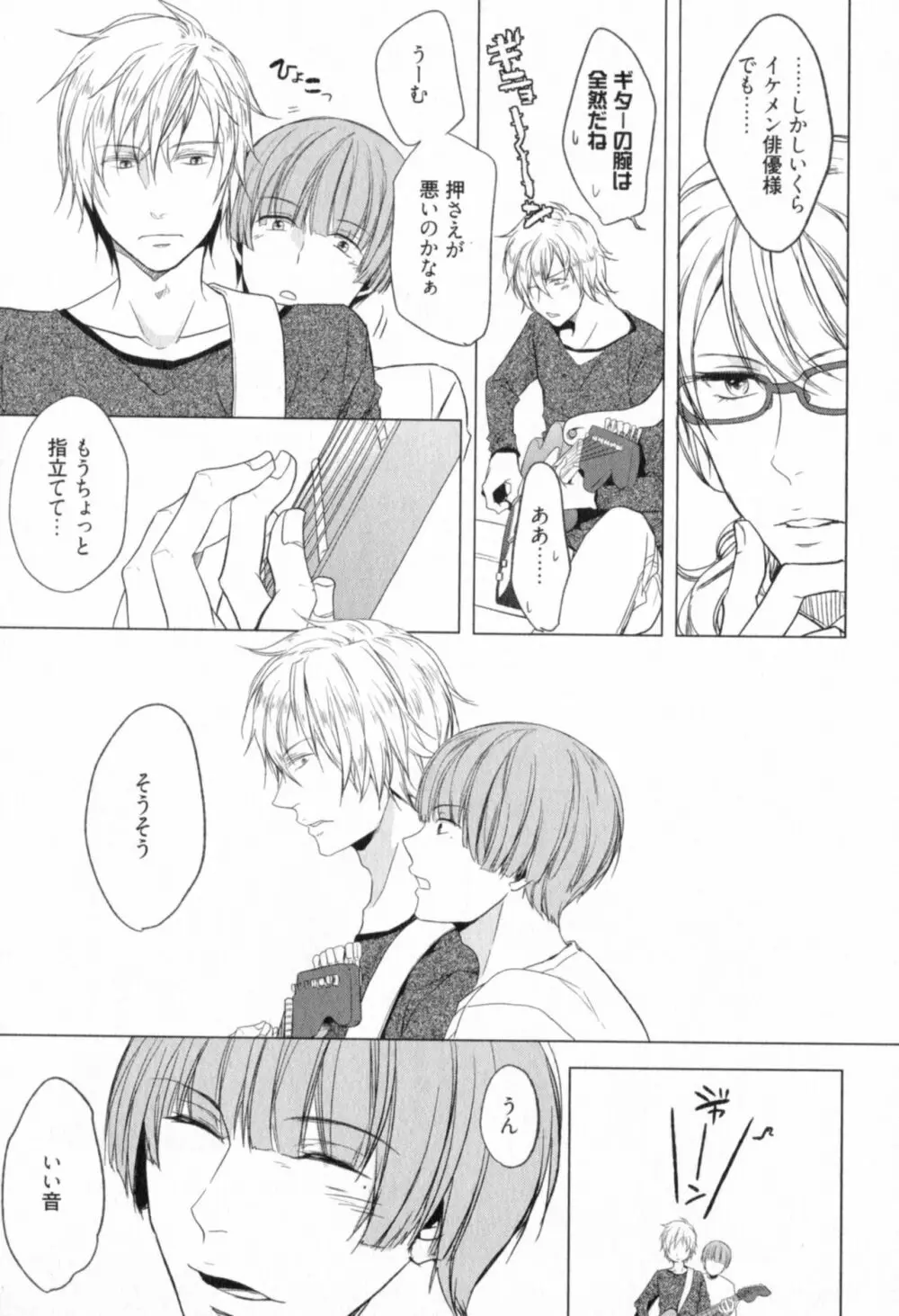 俺とお前のラブハラスメンツ Page.137