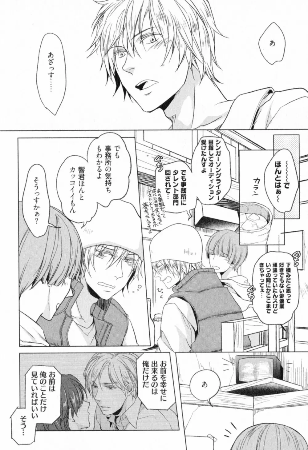 俺とお前のラブハラスメンツ Page.138