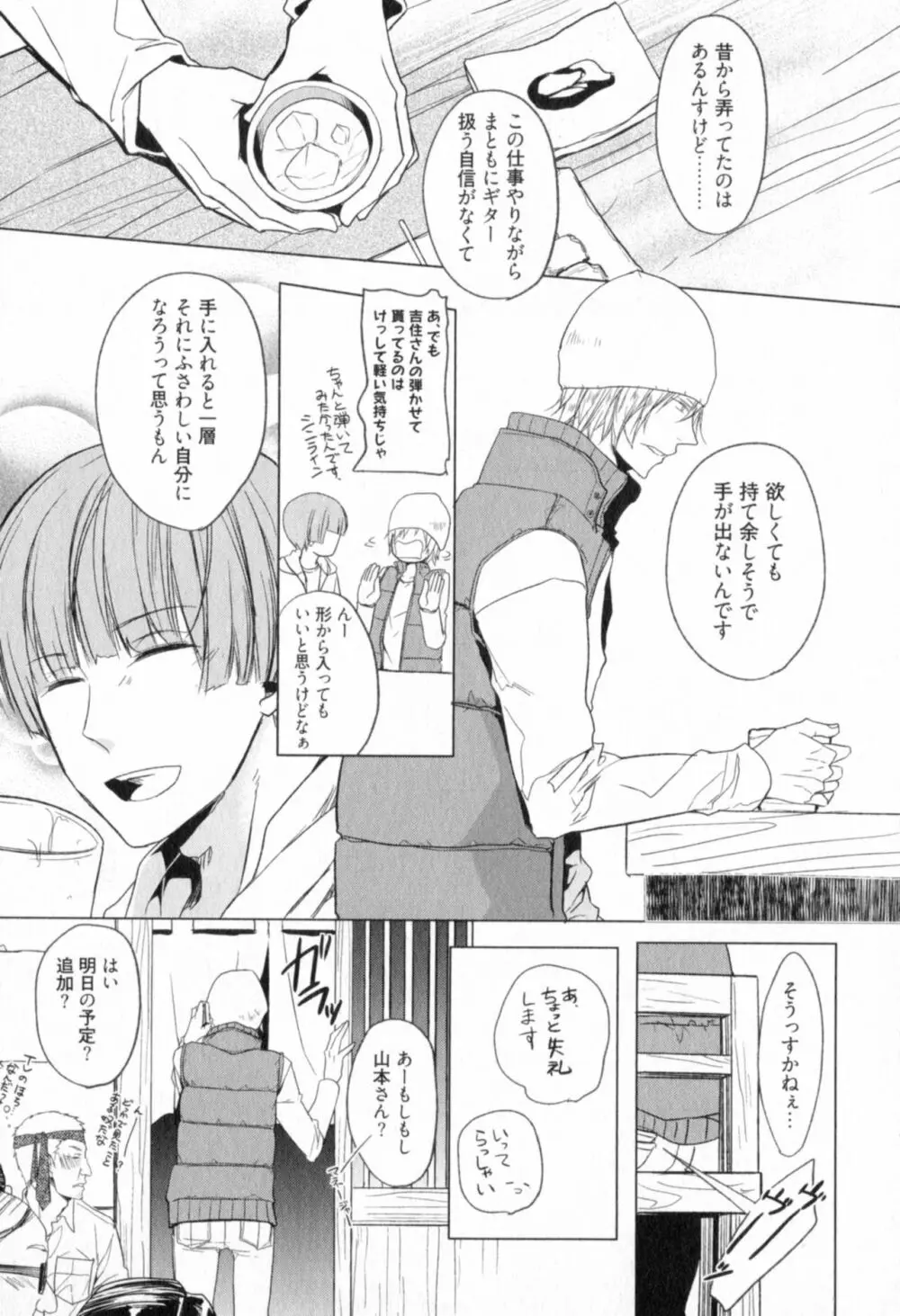 俺とお前のラブハラスメンツ Page.141