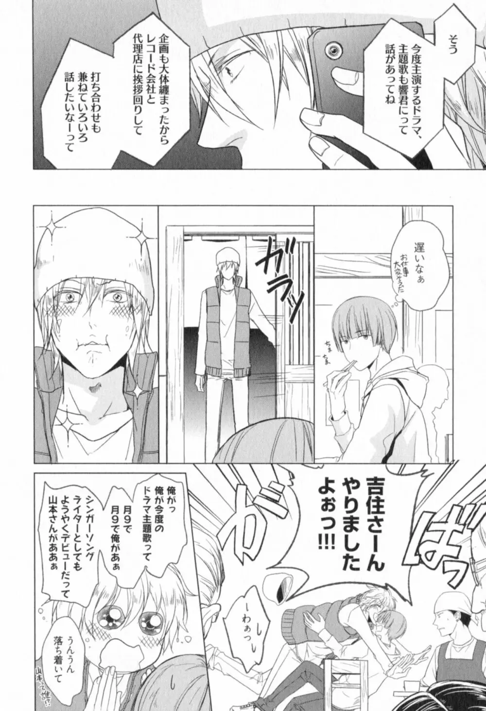 俺とお前のラブハラスメンツ Page.142