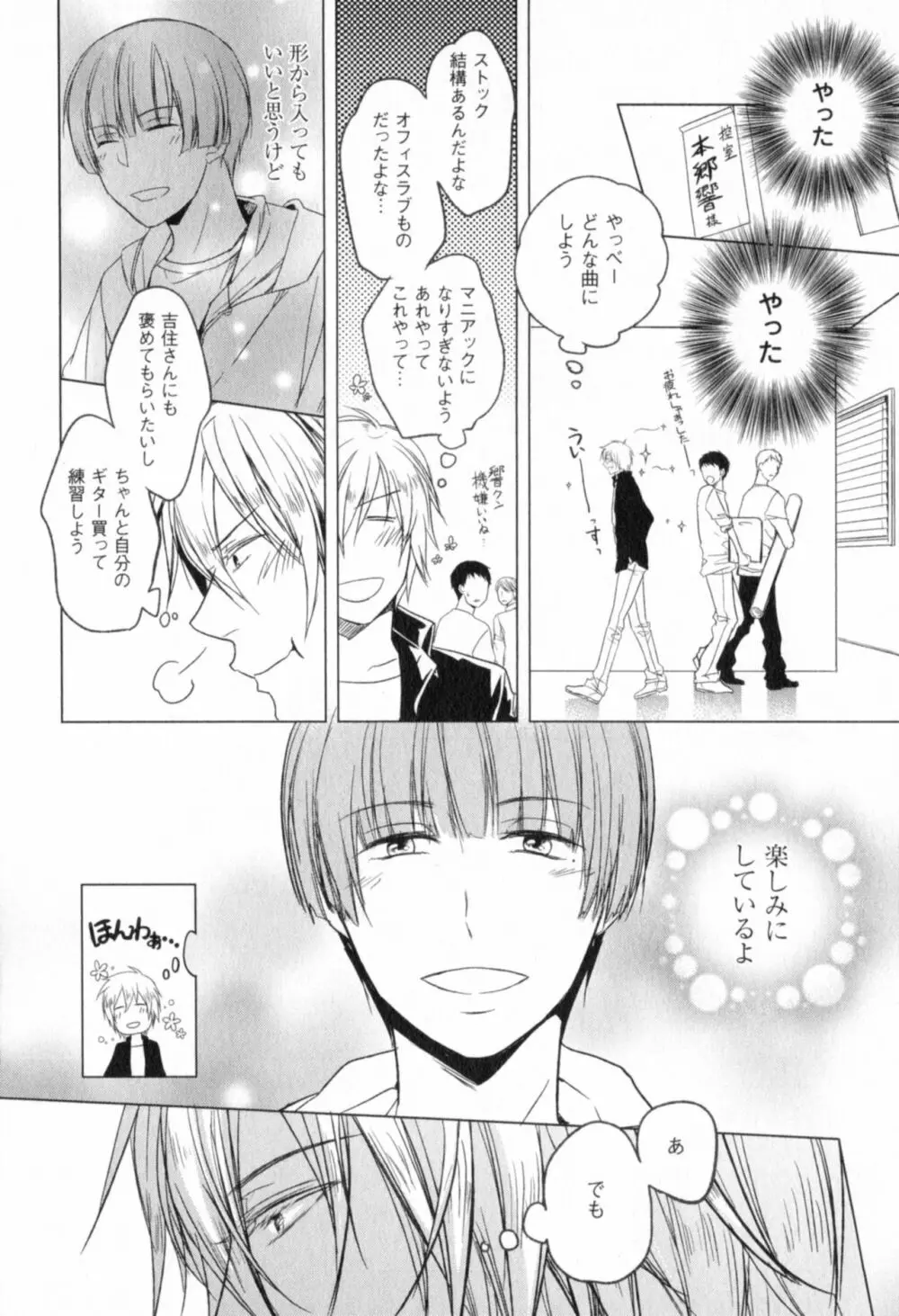 俺とお前のラブハラスメンツ Page.144