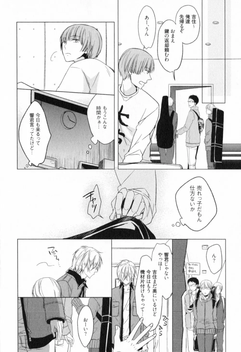 俺とお前のラブハラスメンツ Page.146