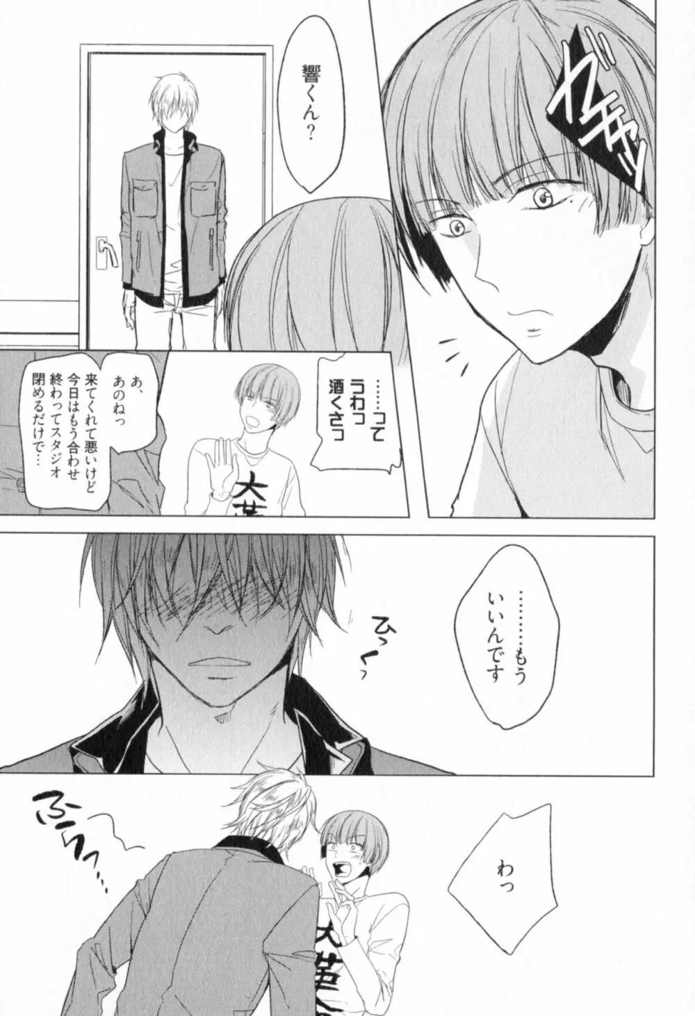 俺とお前のラブハラスメンツ Page.147