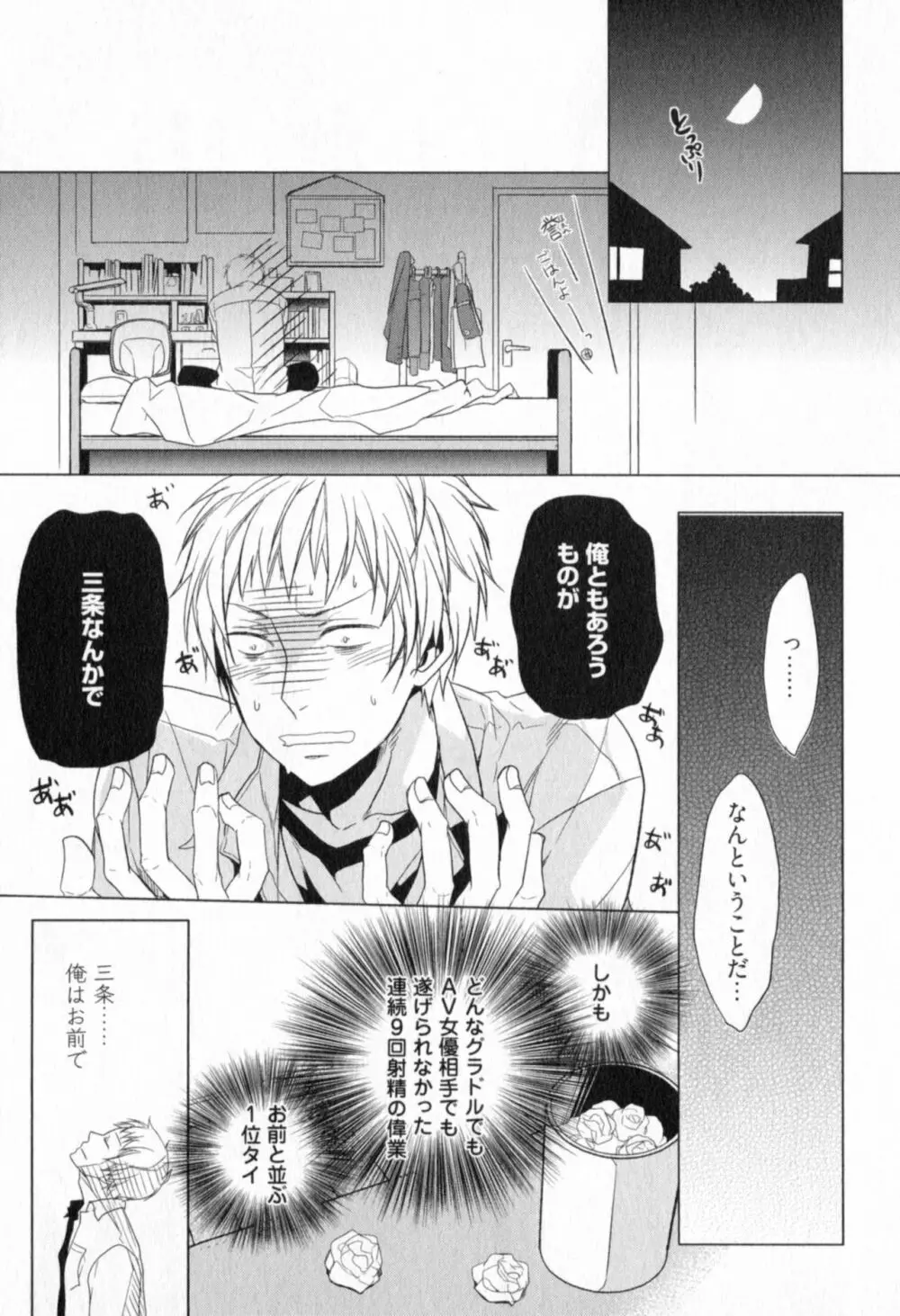 俺とお前のラブハラスメンツ Page.15