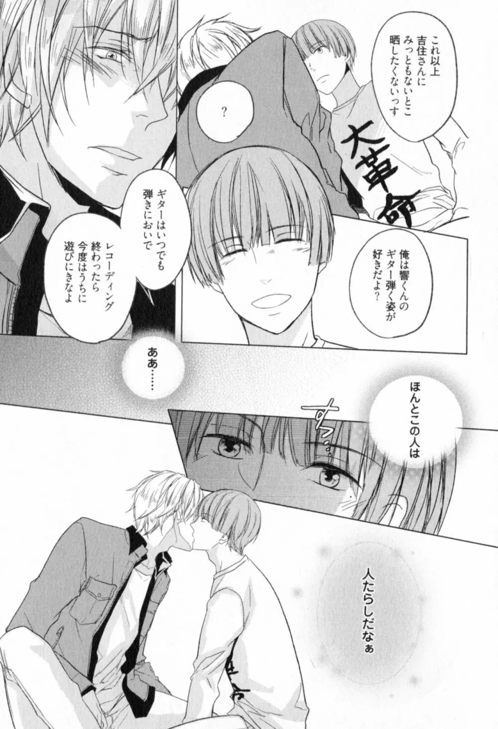 俺とお前のラブハラスメンツ Page.151