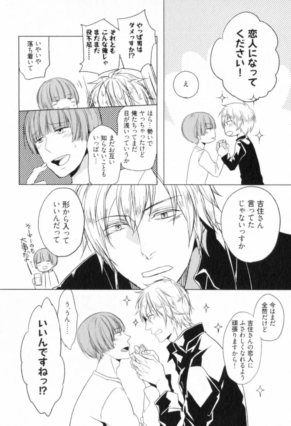 俺とお前のラブハラスメンツ Page.160