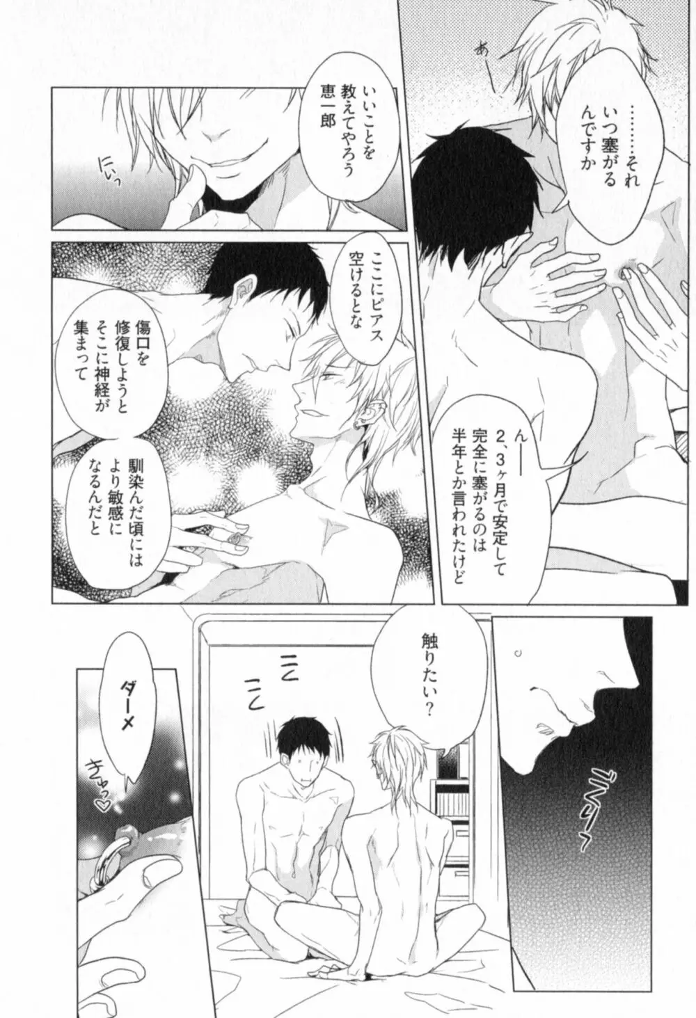 俺とお前のラブハラスメンツ Page.174