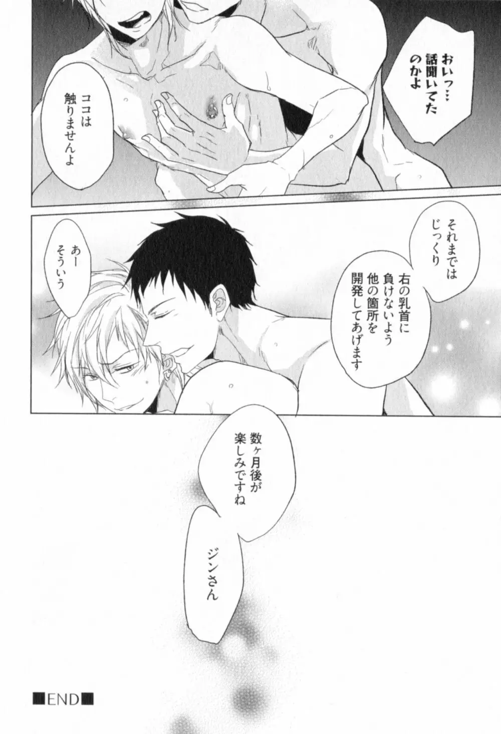 俺とお前のラブハラスメンツ Page.176