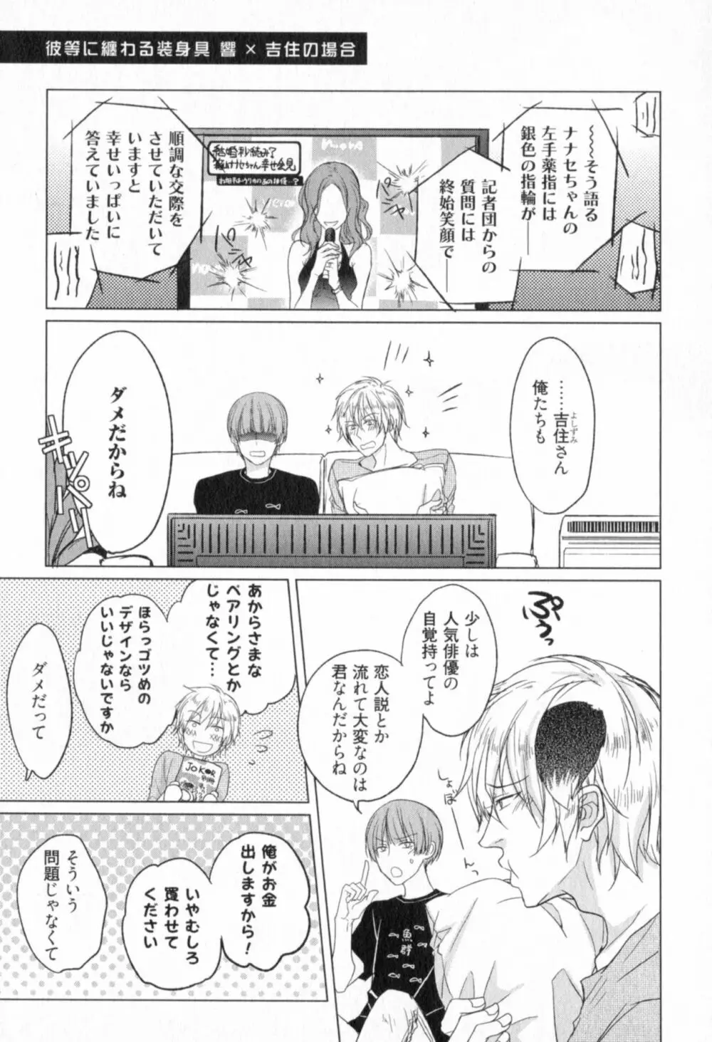 俺とお前のラブハラスメンツ Page.177