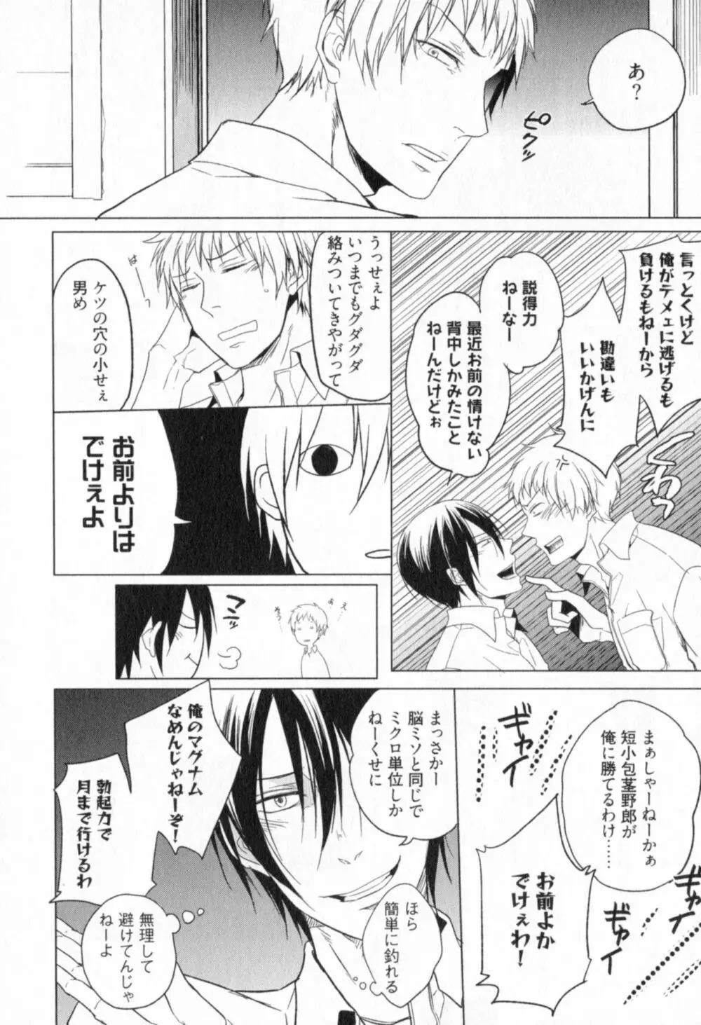 俺とお前のラブハラスメンツ Page.22