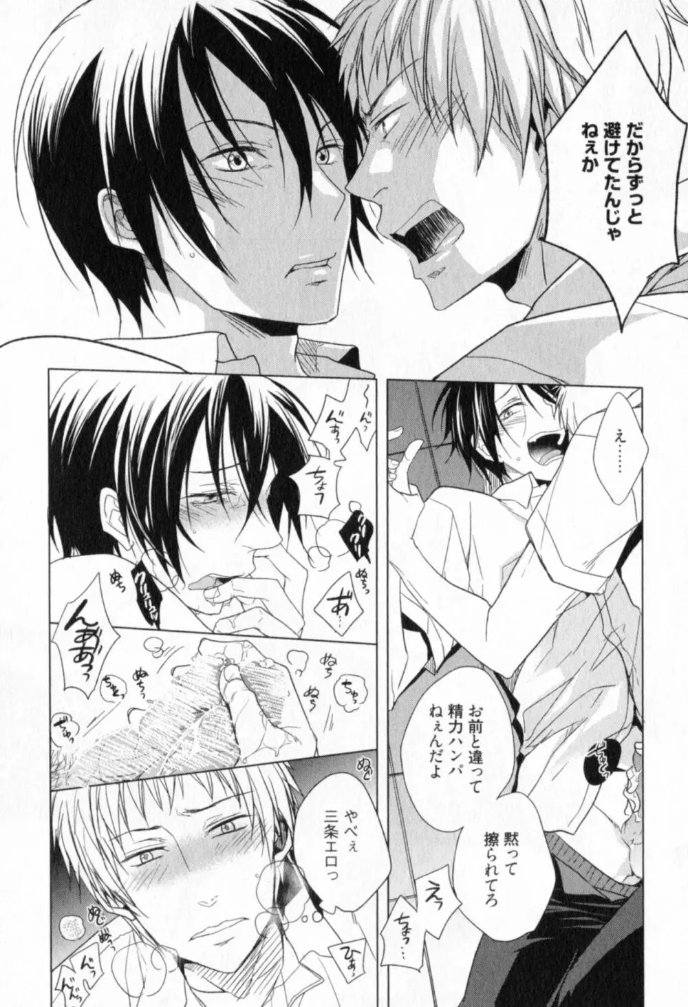 俺とお前のラブハラスメンツ Page.28