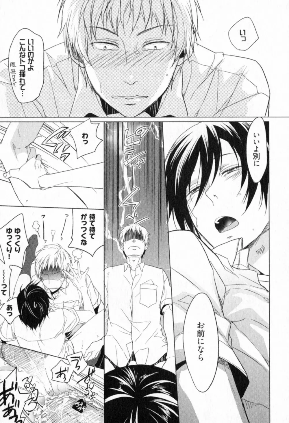 俺とお前のラブハラスメンツ Page.31