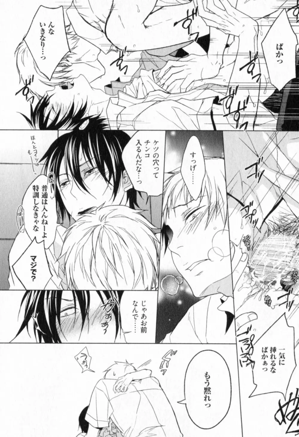 俺とお前のラブハラスメンツ Page.32