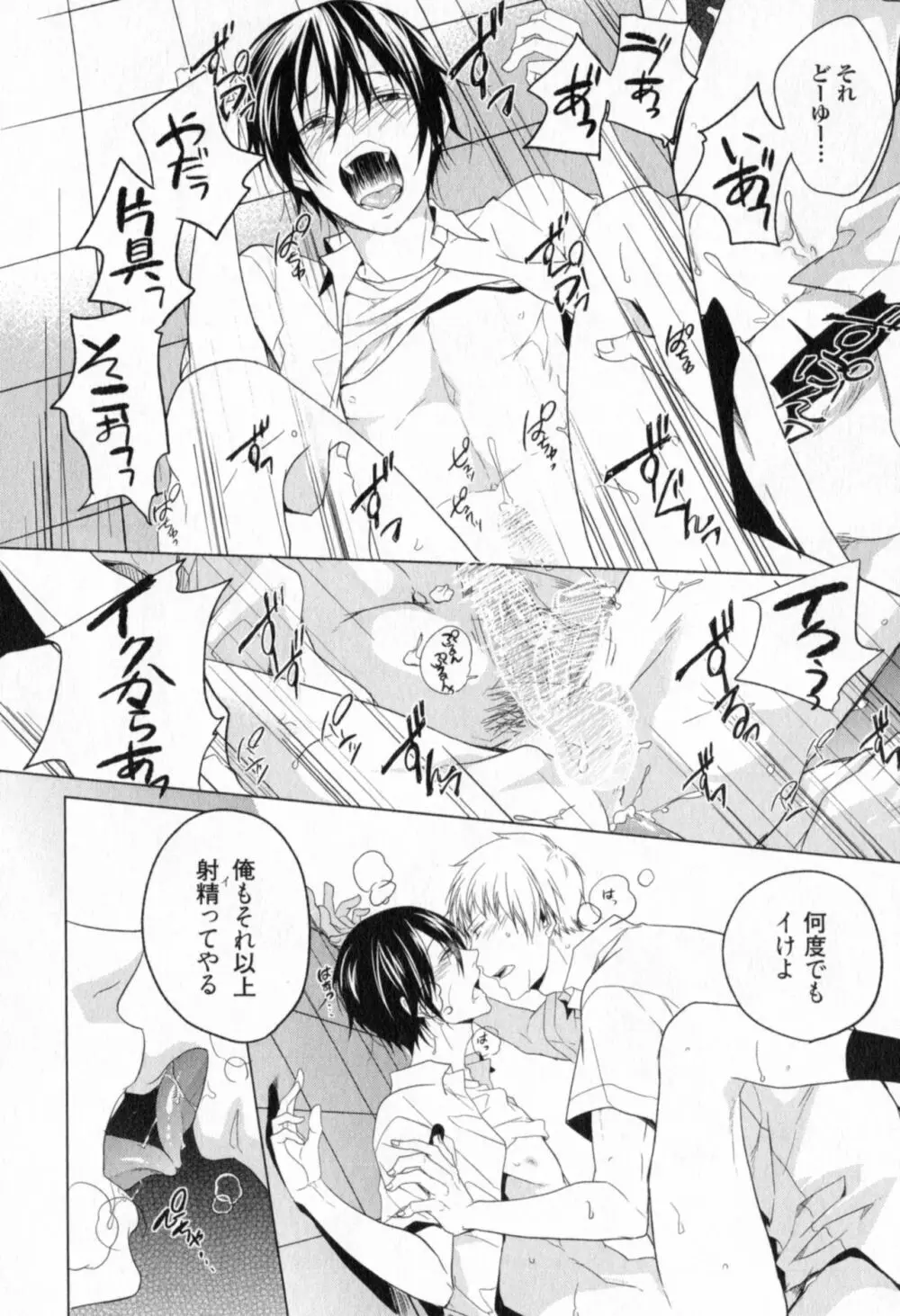 俺とお前のラブハラスメンツ Page.34