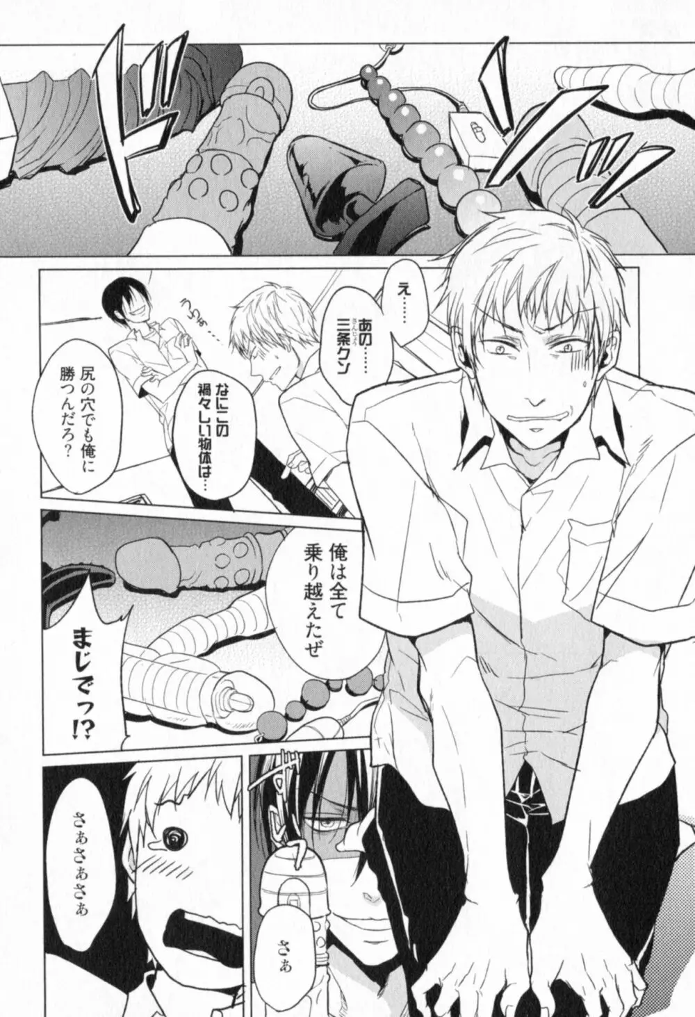 俺とお前のラブハラスメンツ Page.38