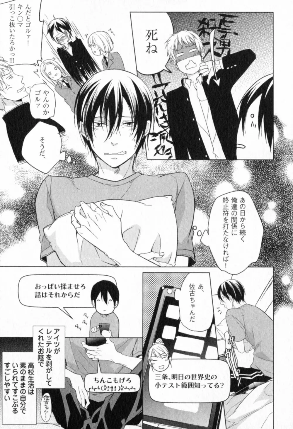 俺とお前のラブハラスメンツ Page.45