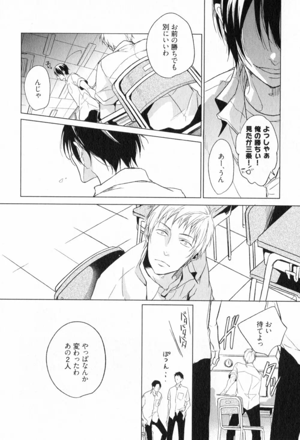 俺とお前のラブハラスメンツ Page.48