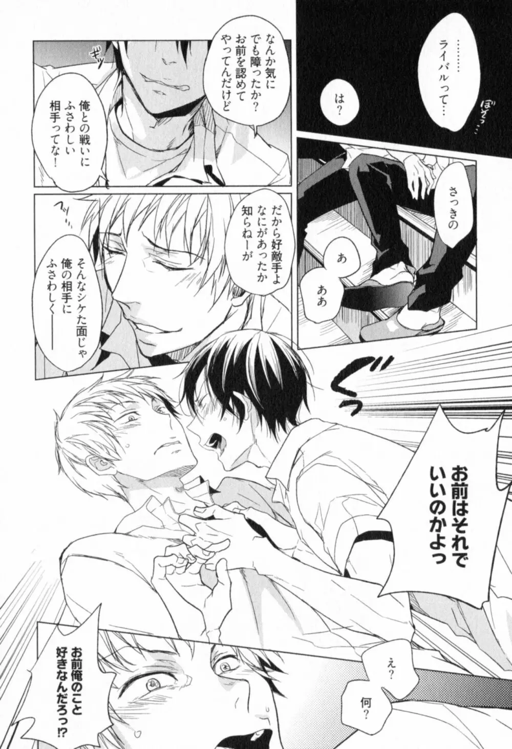 俺とお前のラブハラスメンツ Page.50