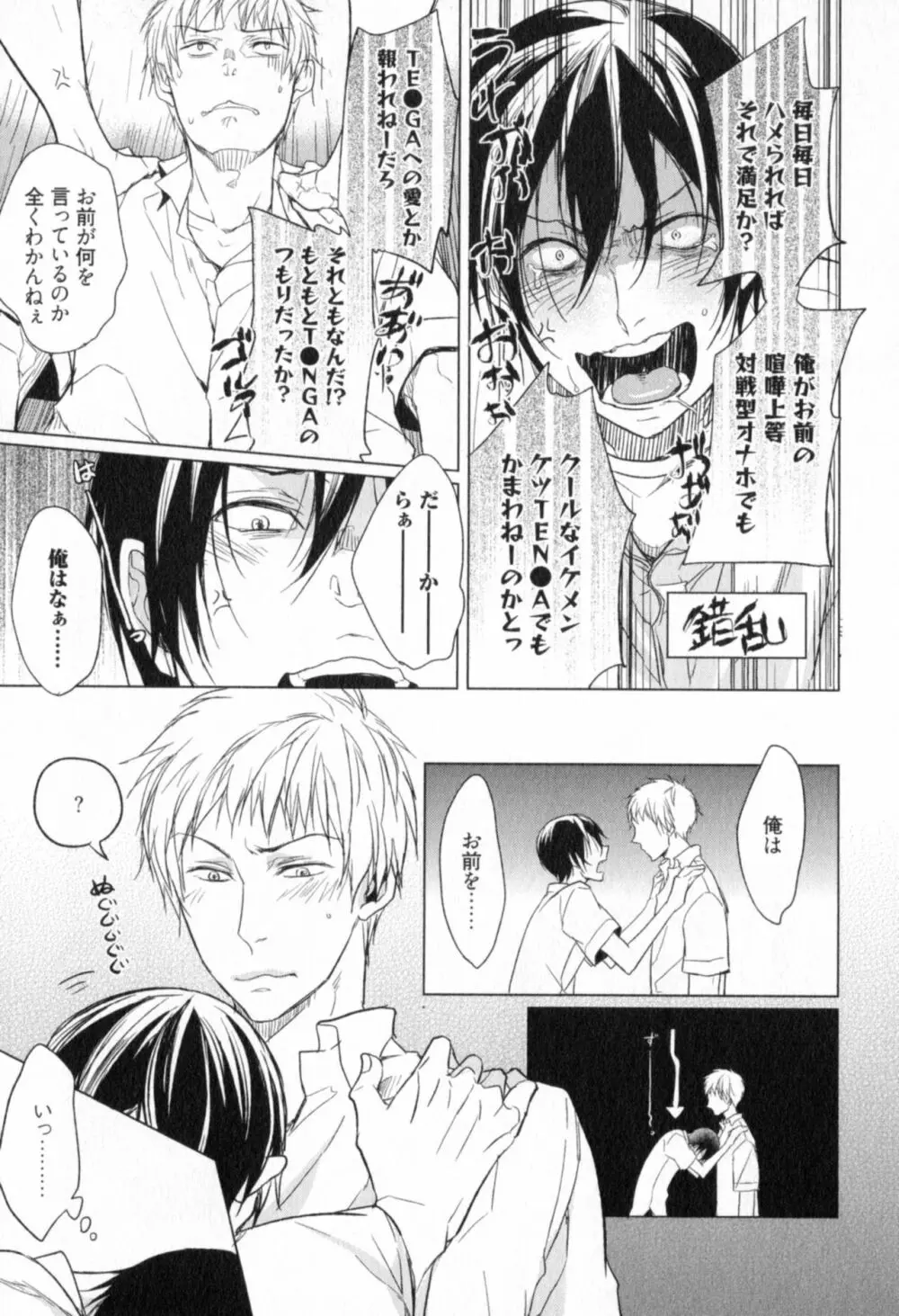 俺とお前のラブハラスメンツ Page.51