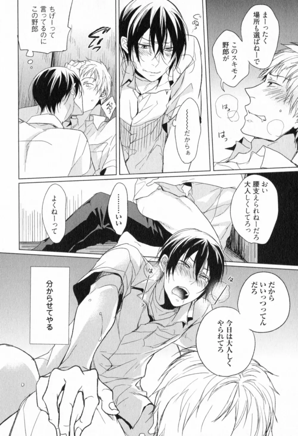 俺とお前のラブハラスメンツ Page.58