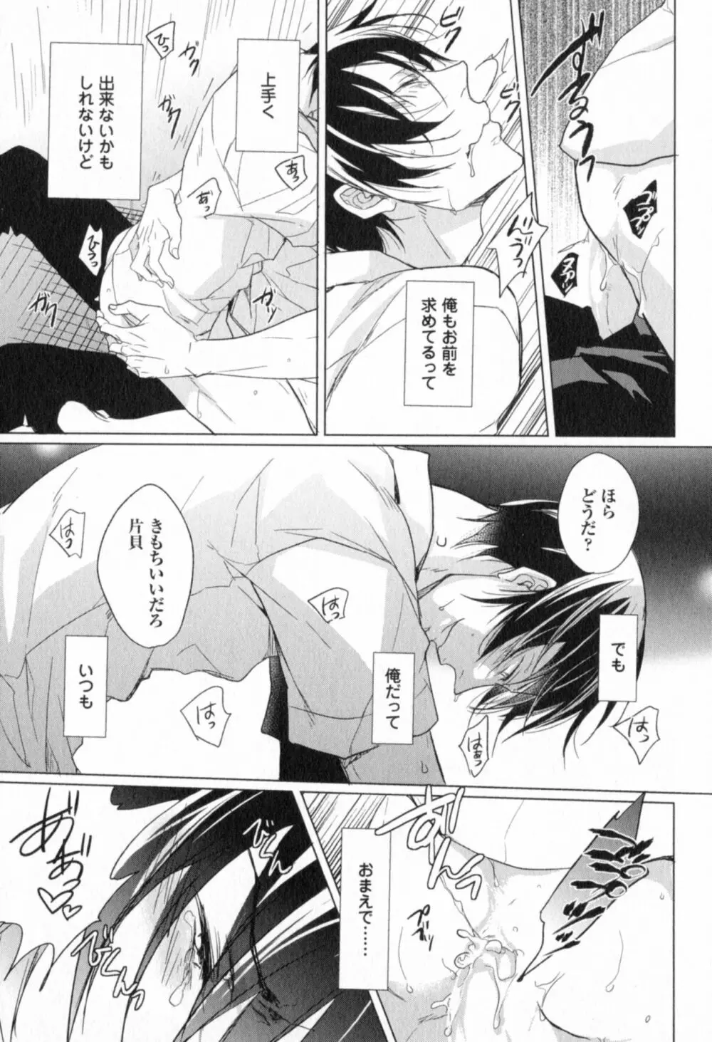 俺とお前のラブハラスメンツ Page.59