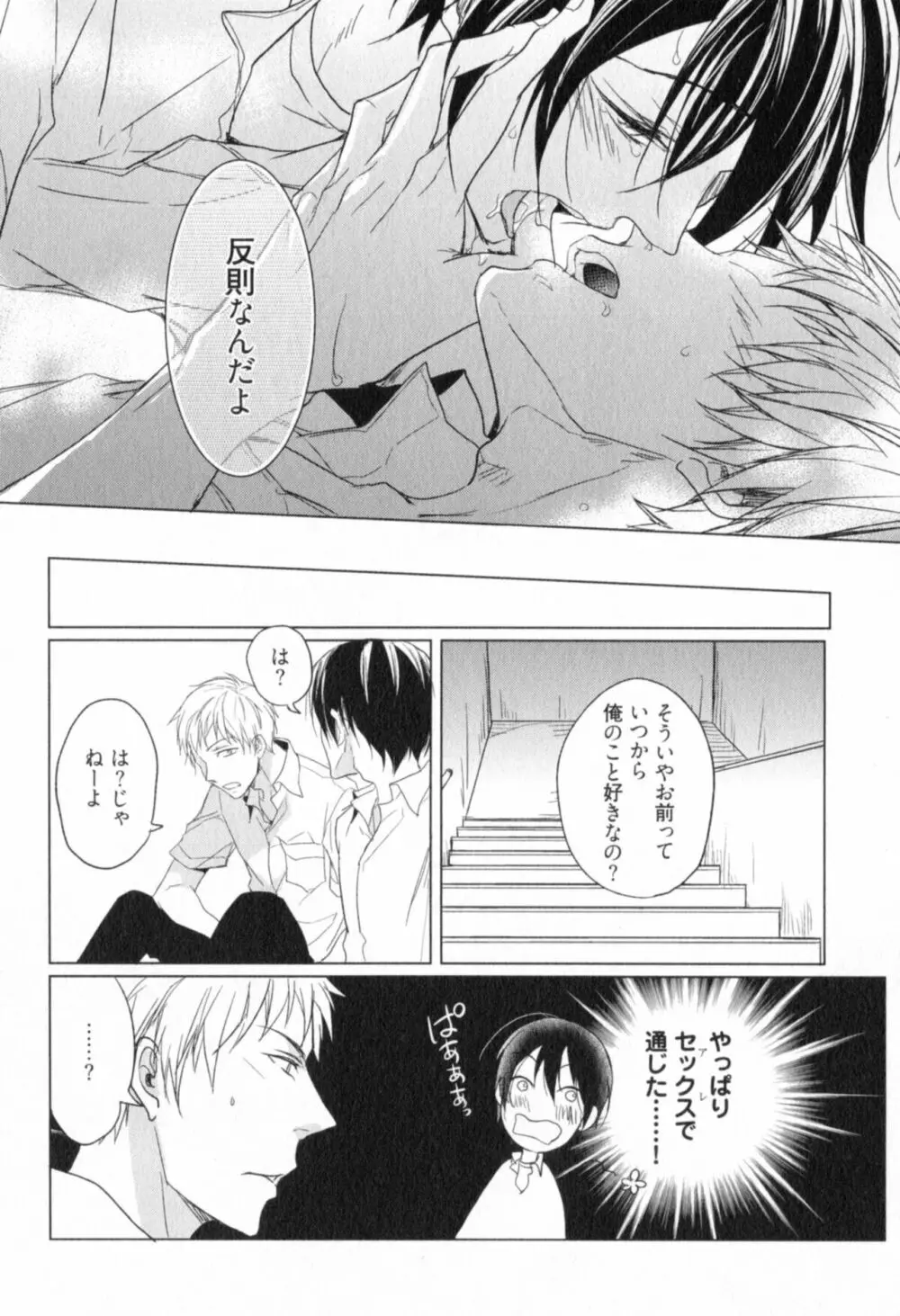 俺とお前のラブハラスメンツ Page.62