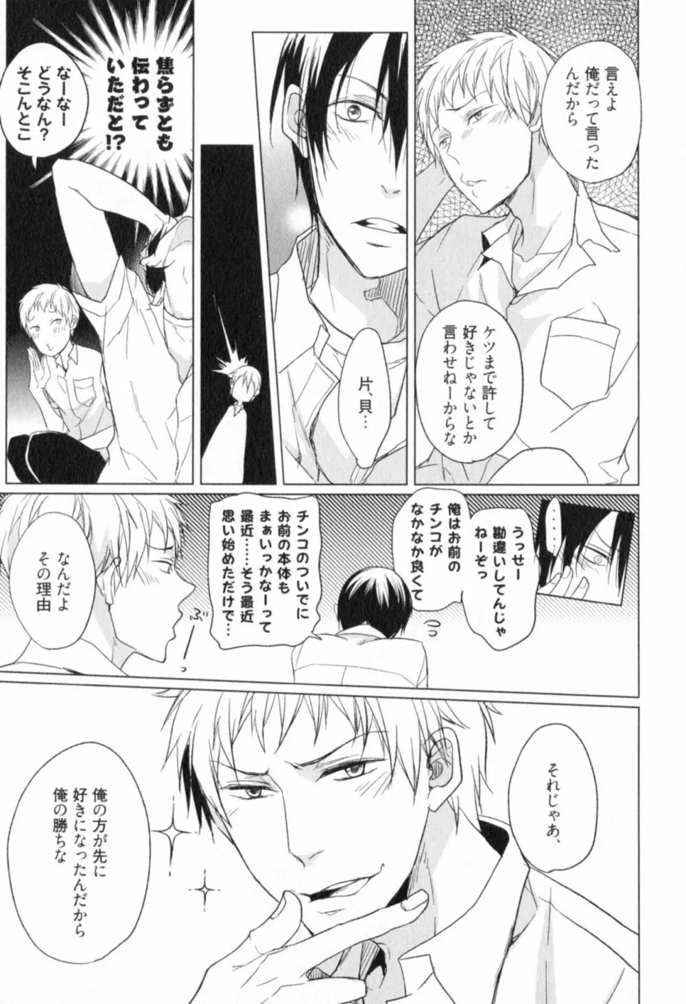 俺とお前のラブハラスメンツ Page.63