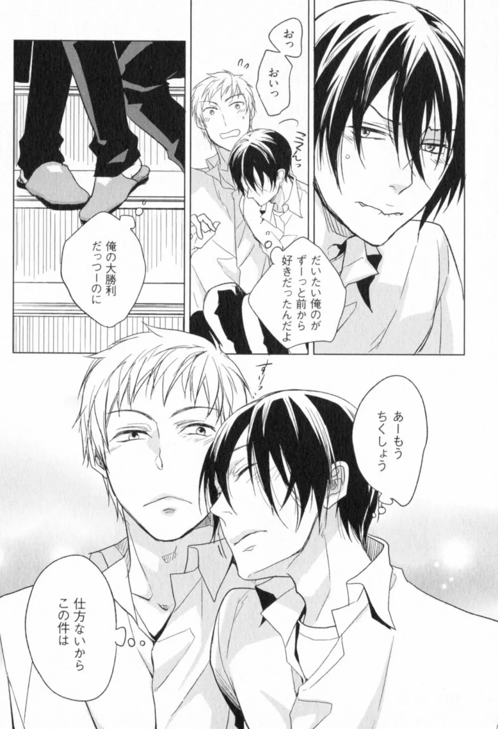 俺とお前のラブハラスメンツ Page.65