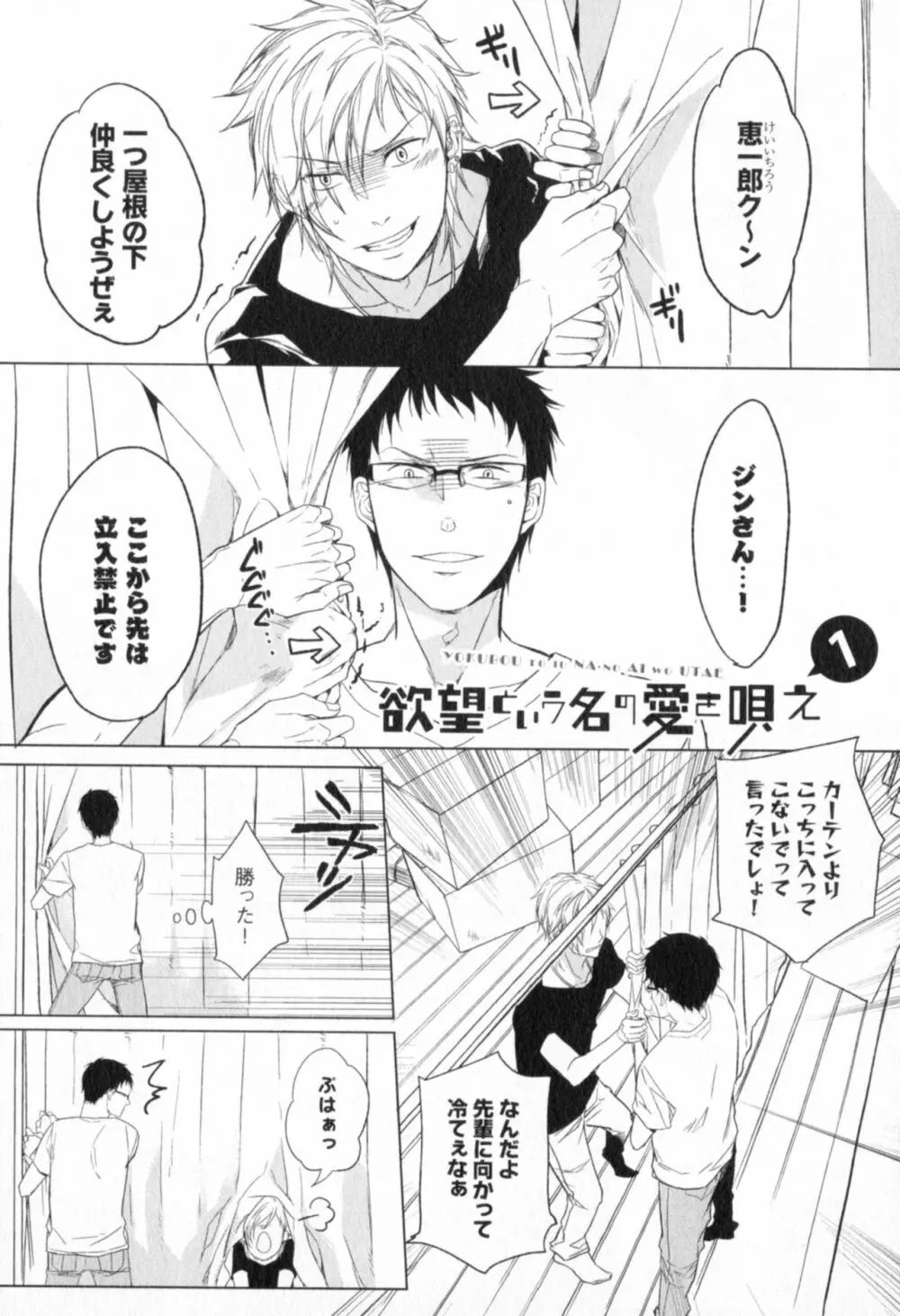 俺とお前のラブハラスメンツ Page.69