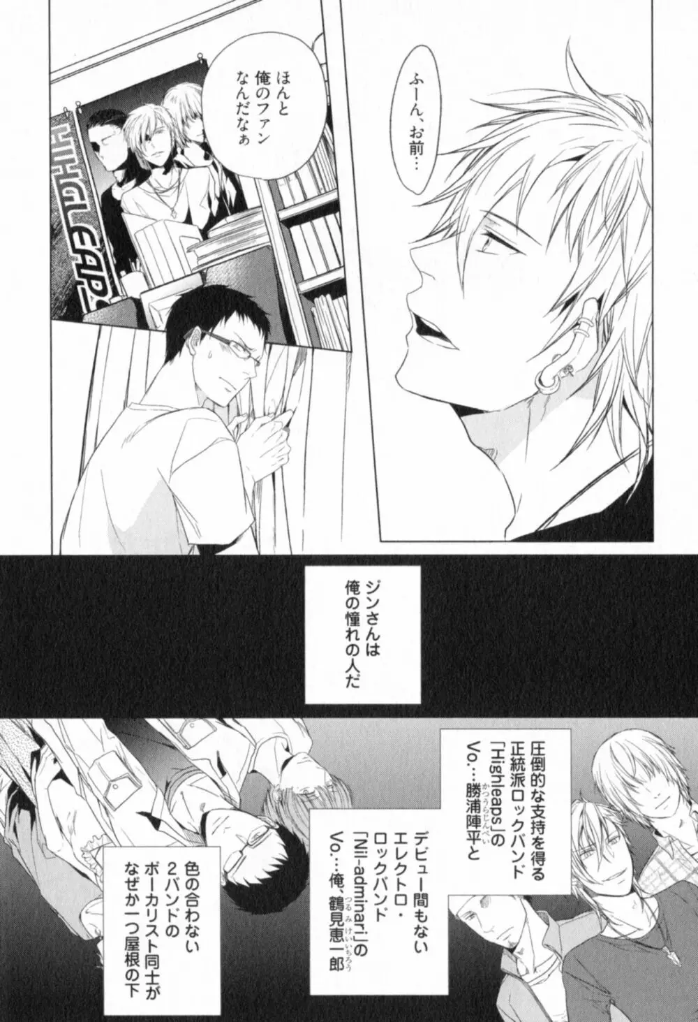 俺とお前のラブハラスメンツ Page.70