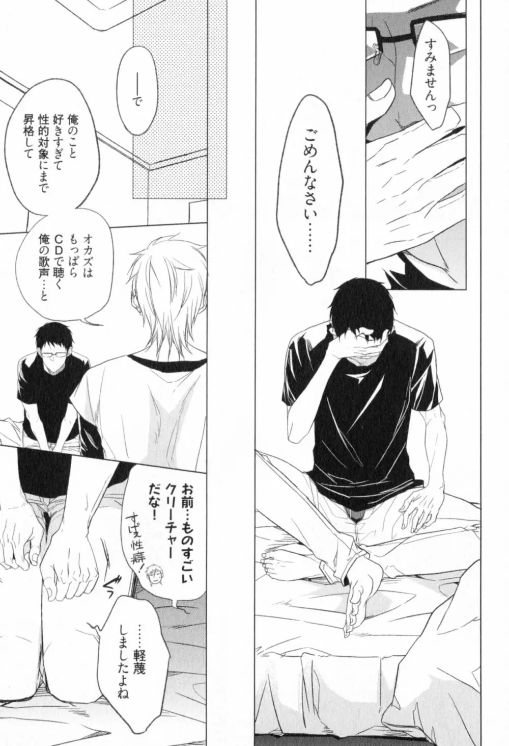 俺とお前のラブハラスメンツ Page.83