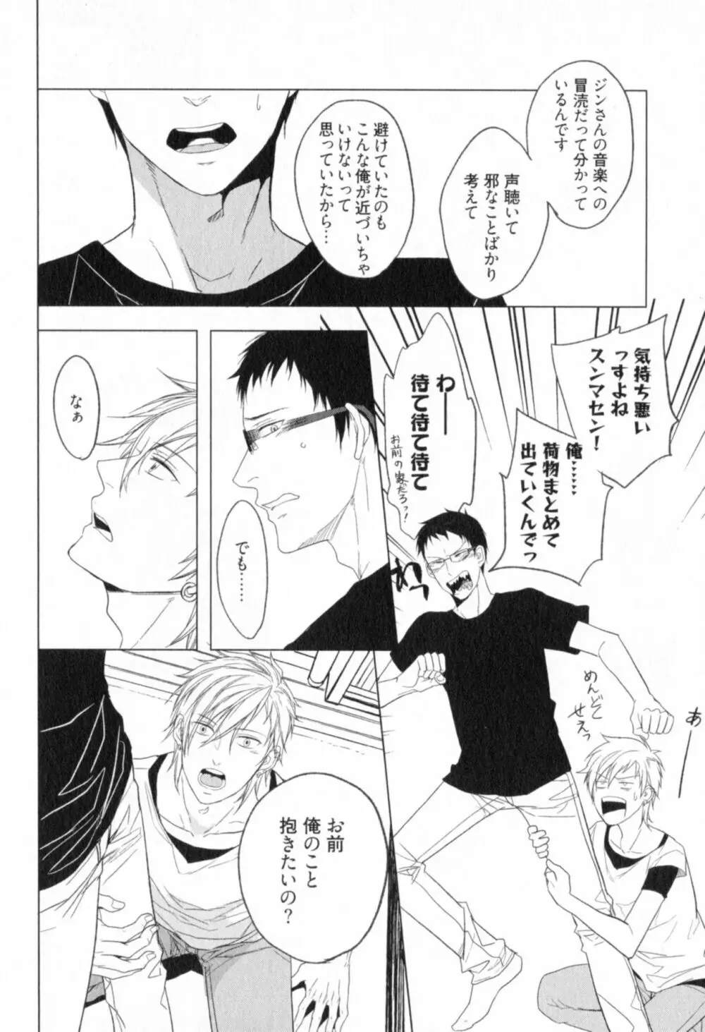 俺とお前のラブハラスメンツ Page.84