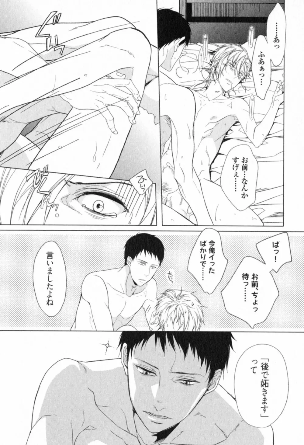 俺とお前のラブハラスメンツ Page.98