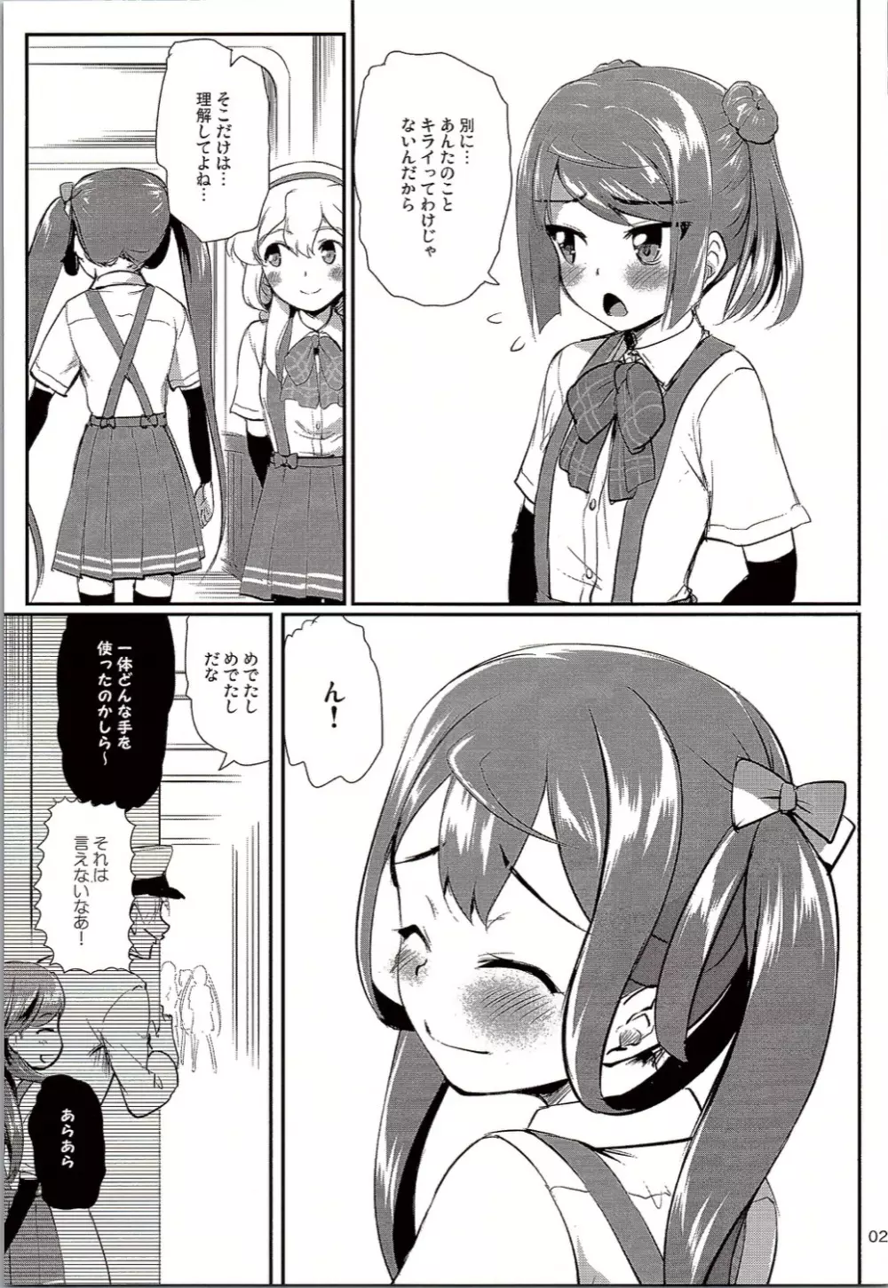 ですこん!! 10 Page.24