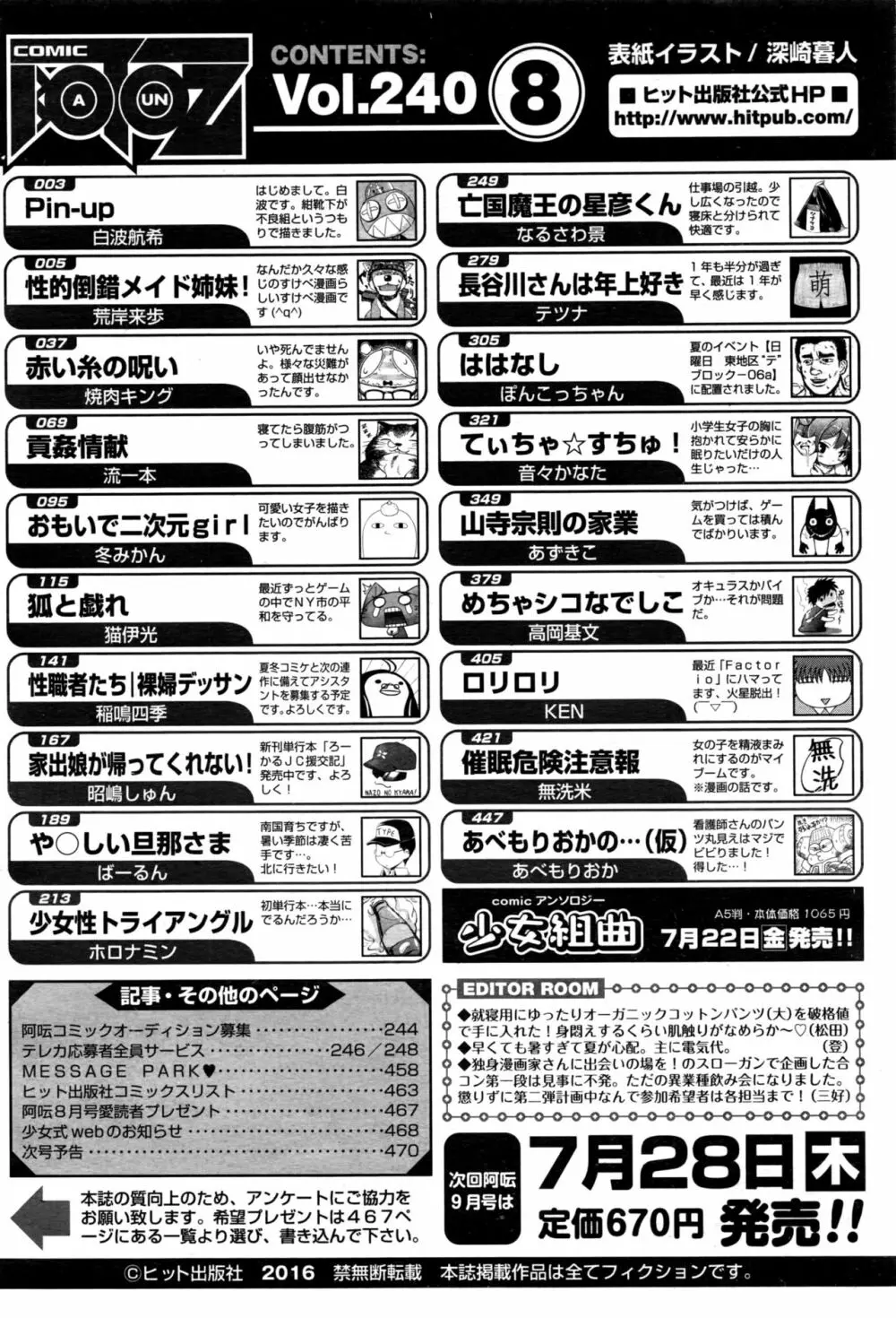 COMIC 阿吽 2016年8月号 Page.472