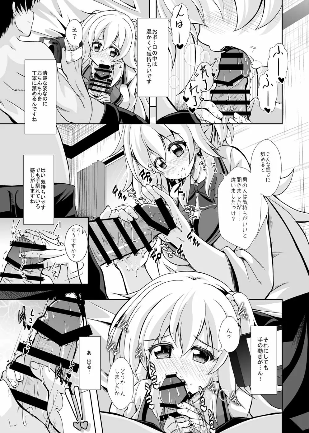 初めてのHな撮影会 Page.8