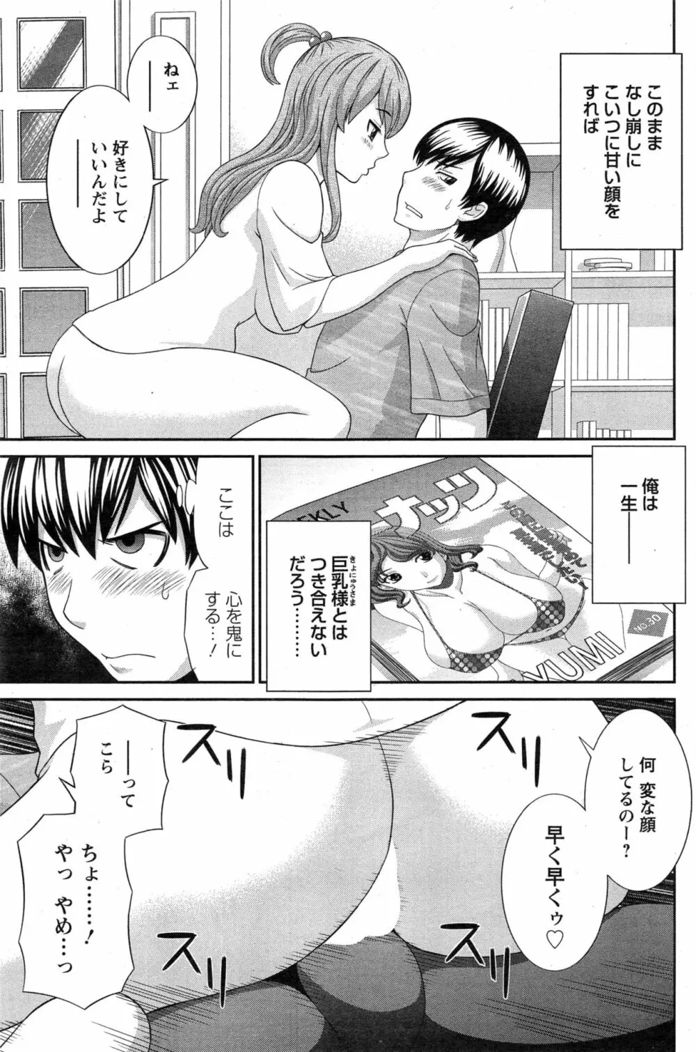 奥さんと彼女と♥ 第1-19話 Page.11