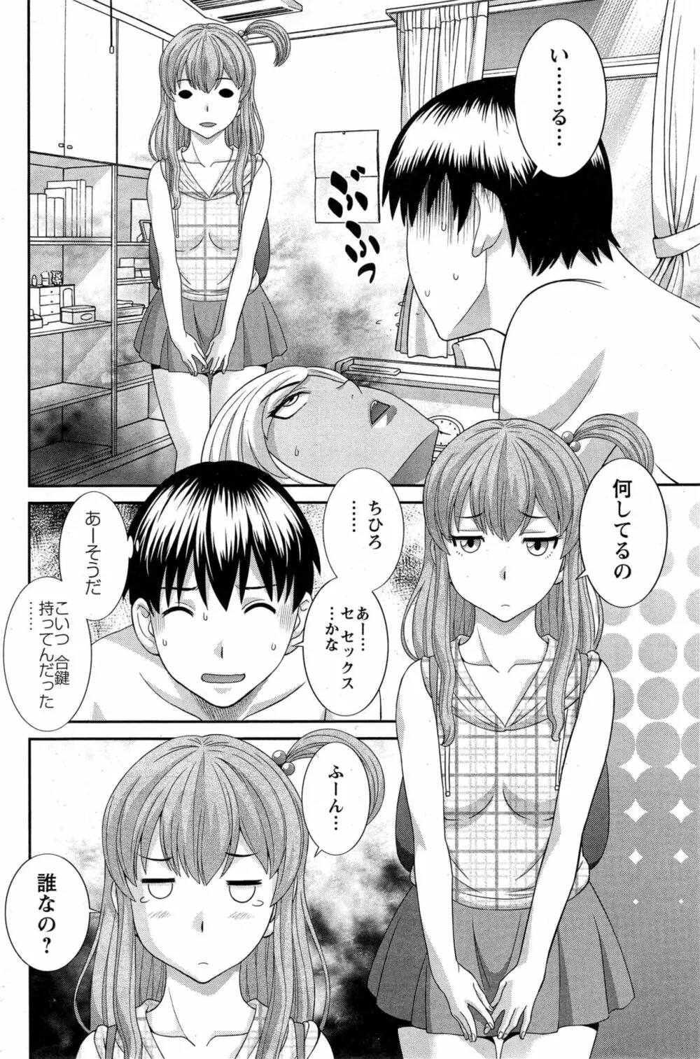 奥さんと彼女と♥ 第1-19話 Page.110